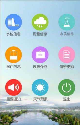 水電站最小下泄生態(tài)流量監(jiān)測(cè)系統(tǒng)-手機(jī)APP