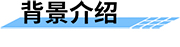 疫情應(yīng)急預(yù)警廣播系統(tǒng)方案_應(yīng)急廣播系統(tǒng)方案-背景介紹