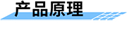 雷達水位計產品原理