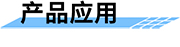 4G雙模通信測控終端產品應用