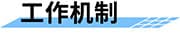 水質(zhì)在線監(jiān)測系統(tǒng)_遠程在線水質(zhì)監(jiān)測系統(tǒng)_實時自動水質(zhì)監(jiān)測方案工作機制