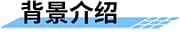 水質(zhì)在線監(jiān)測系統(tǒng)_遠程在線水質(zhì)監(jiān)測系統(tǒng)_實時自動水質(zhì)監(jiān)測方案背景介紹