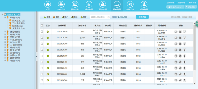 小水電站生態(tài)流量監(jiān)管平臺