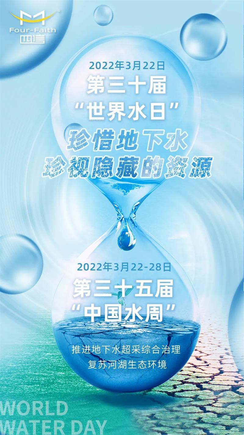 3月22—28日 是第三十五屆“中國(guó)水周”