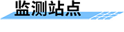 四信生態(tài)下泄流量監(jiān)管方案監(jiān)測站點建設(shè)