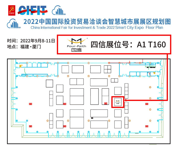 第二十二屆投洽會(huì)智慧城市展四信展區(qū)規(guī)劃圖