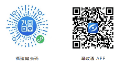 參加第二十二屆投洽會(huì)智慧城市展福建健康碼小程序和APP