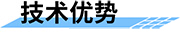 北斗雙模通信多功能遙測終端機的技術(shù)優(yōu)勢