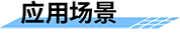 北斗雙模通信多功能遙測終端機的經(jīng)典應(yīng)用場景