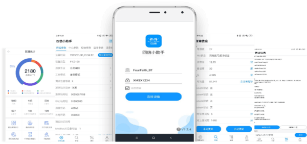 四信小助手APP的登錄界面