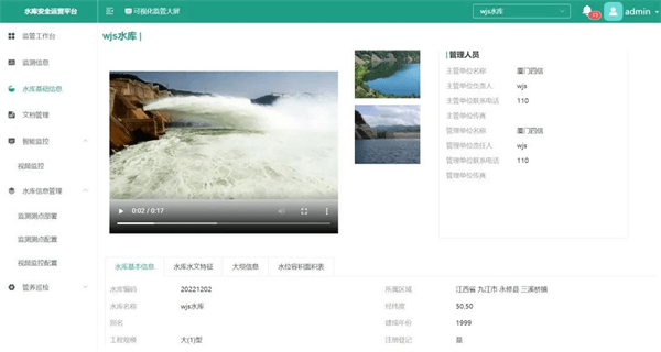 四信水庫安全運營平臺功能