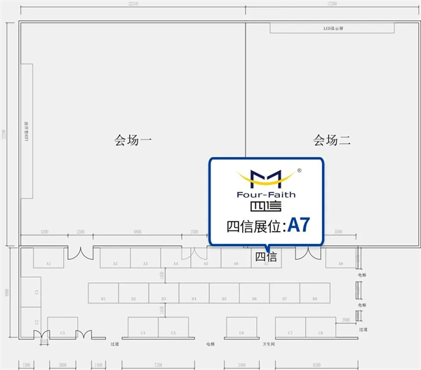 智慧水環(huán)境管理與技術(shù)創(chuàng)新論壇暨第四屆給排水管網(wǎng)管理與運(yùn)維大會(huì)參會(huì)四信展位平面圖