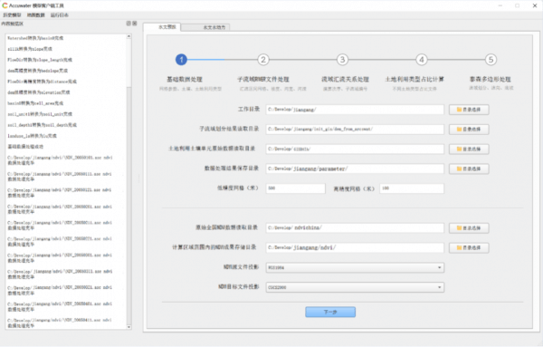 WHFM水文預(yù)報模型工具1