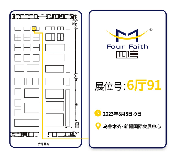 第二屆新疆國際水利科技博覽會四信展位6廳91