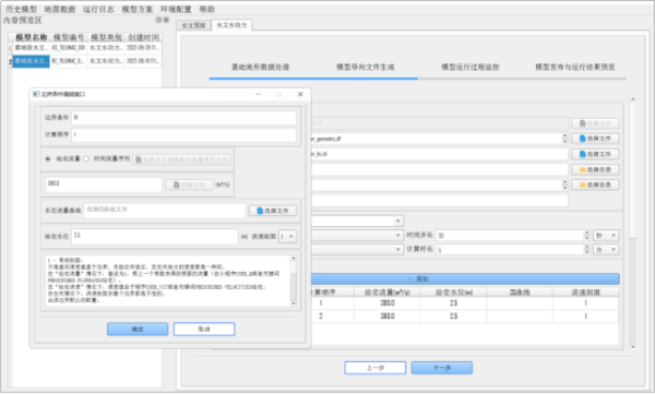 四信數(shù)字孿生二維水動力模型的模型工具圖1