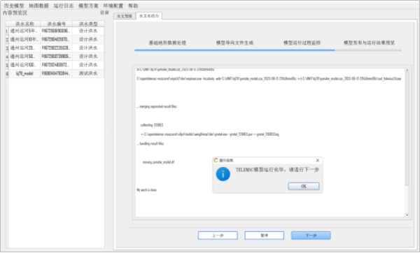 四信數(shù)字孿生二維水動力模型的模型工具圖2