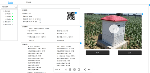 數(shù)字孿生灌區(qū)信息化平臺(tái)設(shè)備遠(yuǎn)程控制功能二