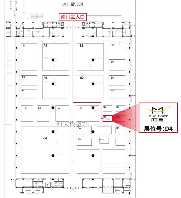 四信展臺(tái)13.2館D4