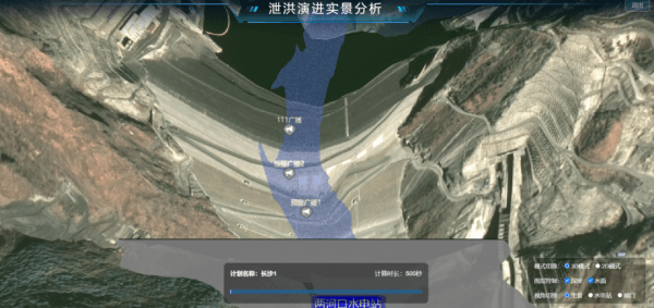雅礱江水電站泄洪預(yù)警系統(tǒng)建設(shè)項目之泄洪演進實景分析功能