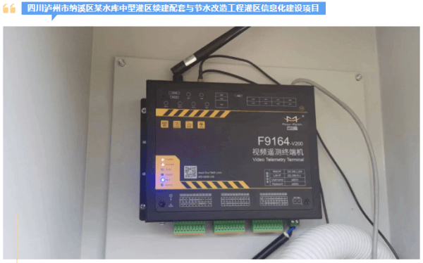 四信AI智能識(shí)別遙測(cè)終端的應(yīng)用案例 四川瀘州市納溪區(qū)某水庫中型灌區(qū)續(xù)建配套與節(jié)水改造工程灌區(qū)信息化建設(shè)項(xiàng)目