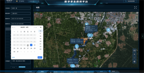 四信渠系智能化感知與控制解決方案應(yīng)用案例之某市數(shù)字孿生四預(yù)平臺(tái)圖2