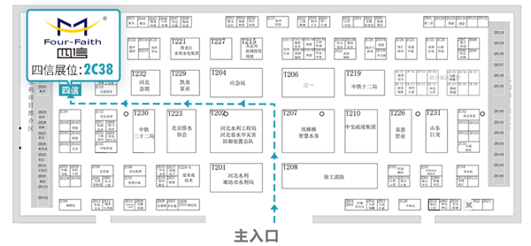 2024京津冀水利建設與防汛應急裝備展覽會四信展位2C38